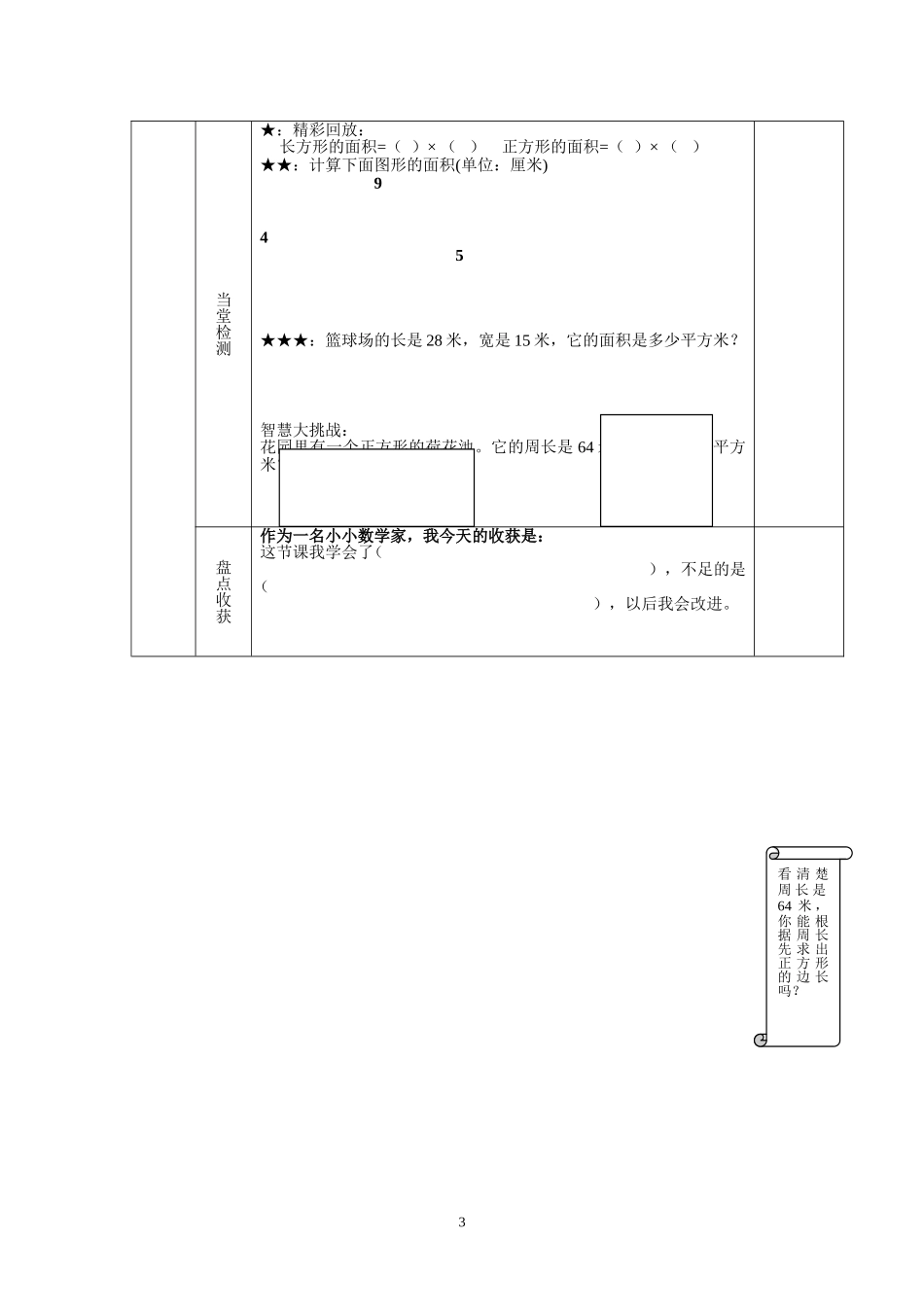我是小小数学家我会探究和发现_第3页
