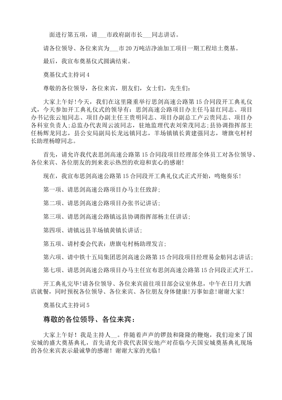 项目开工奠基仪式主持词_第3页