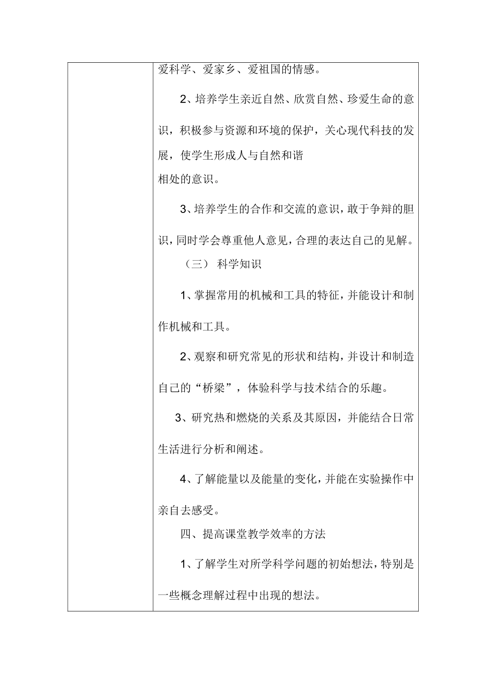 六年级上科学教学计划（解正坤）_第2页