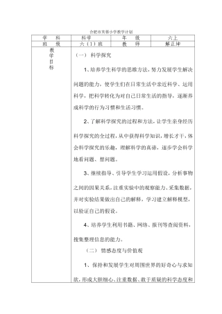 六年级上科学教学计划（解正坤）