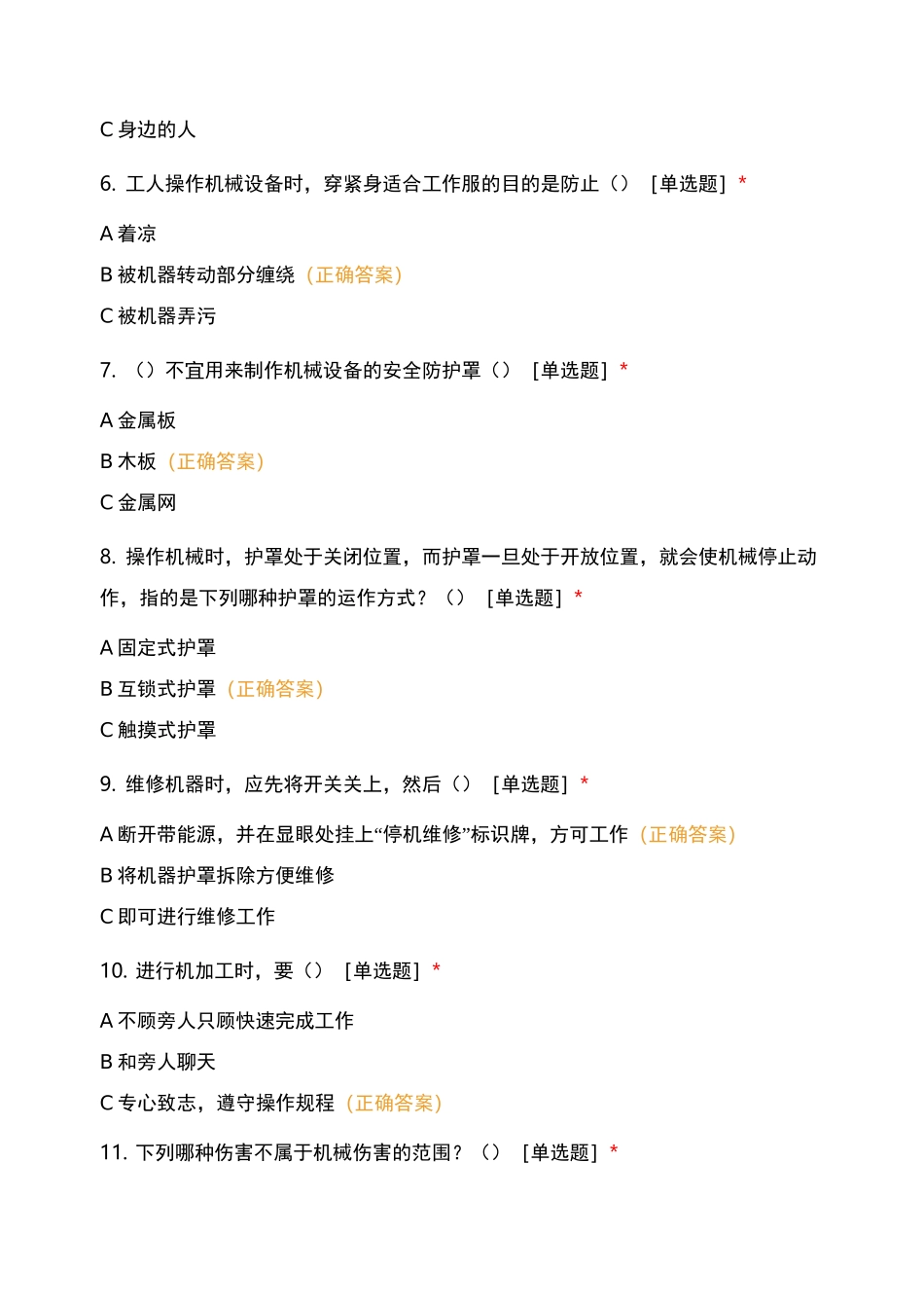 机械伤害类安全知识考试题_第2页