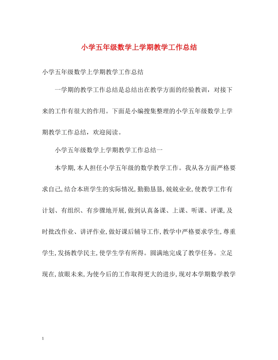 小学五年级数学上学期教学工作总结_第1页