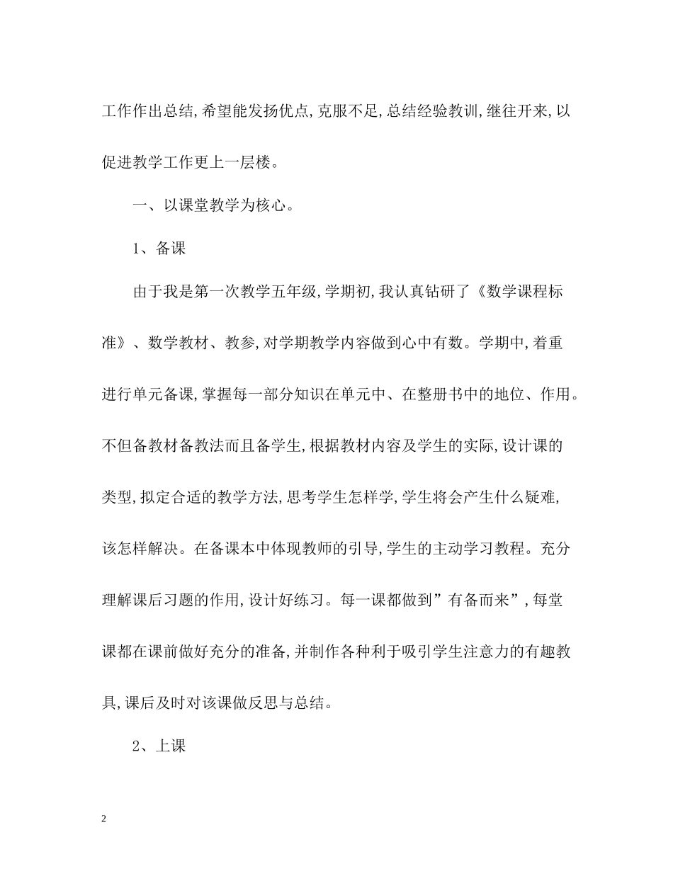 小学五年级数学上学期教学工作总结_第2页
