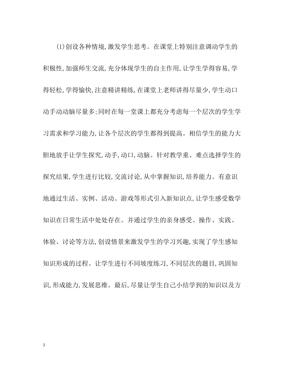 小学五年级数学上学期教学工作总结_第3页