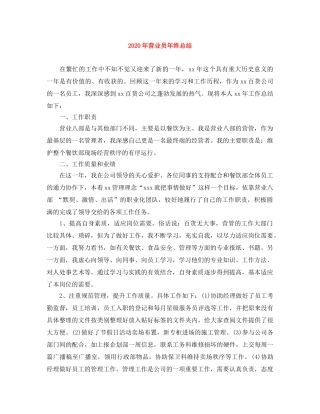 2020年营业员年终总结 