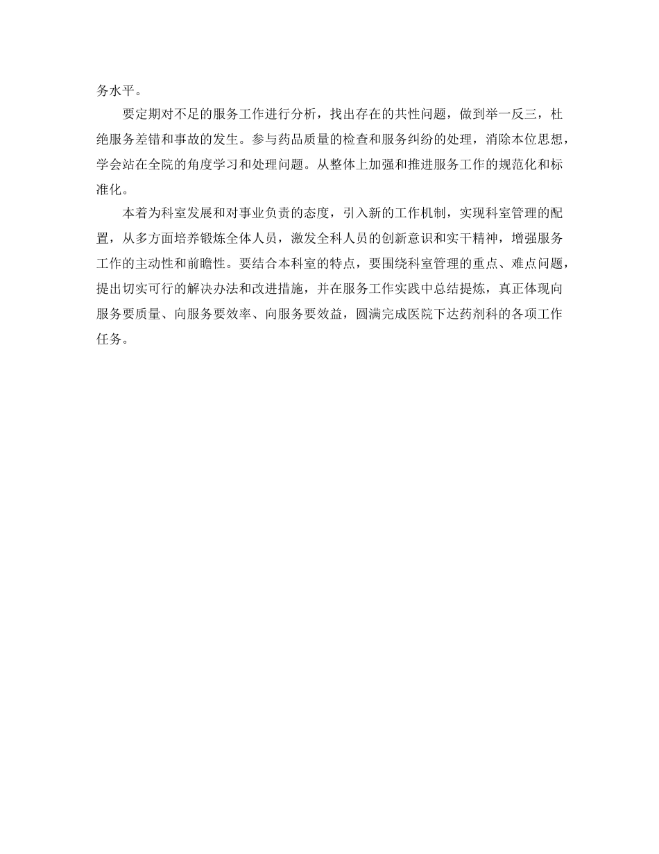 2020年药房工作计划书 _第2页