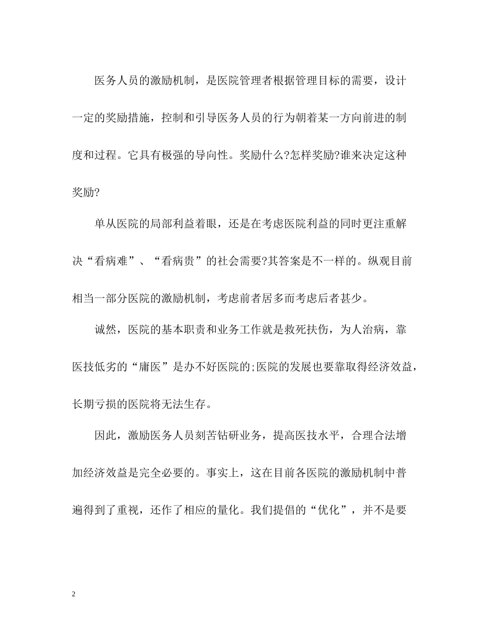 医德医风年度个人工作总结_第2页