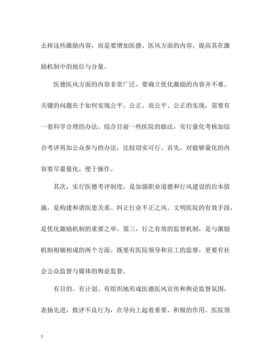 医德医风年度个人工作总结_第3页