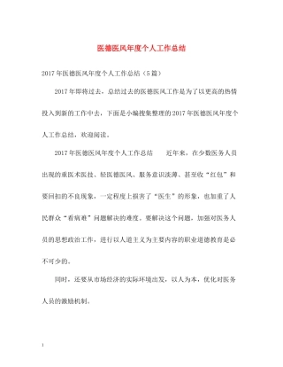 医德医风年度个人工作总结