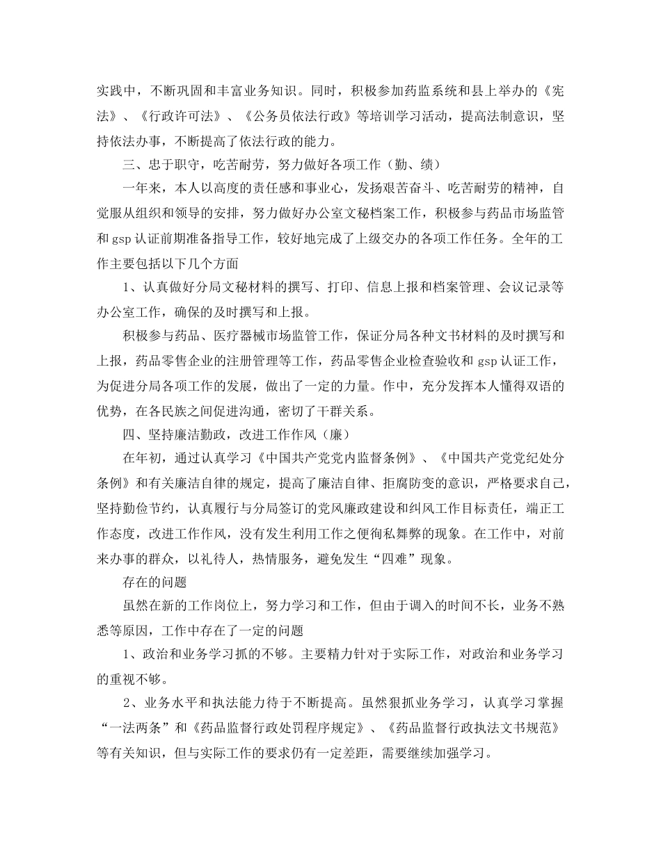 2020年药监局干部个人总结范文 _第2页