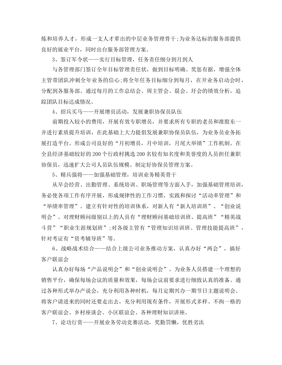 2020年营业部顾问工作计划范文 _第2页