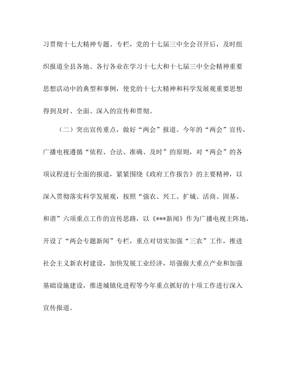 县广播电视事业局年度工作总结_第2页