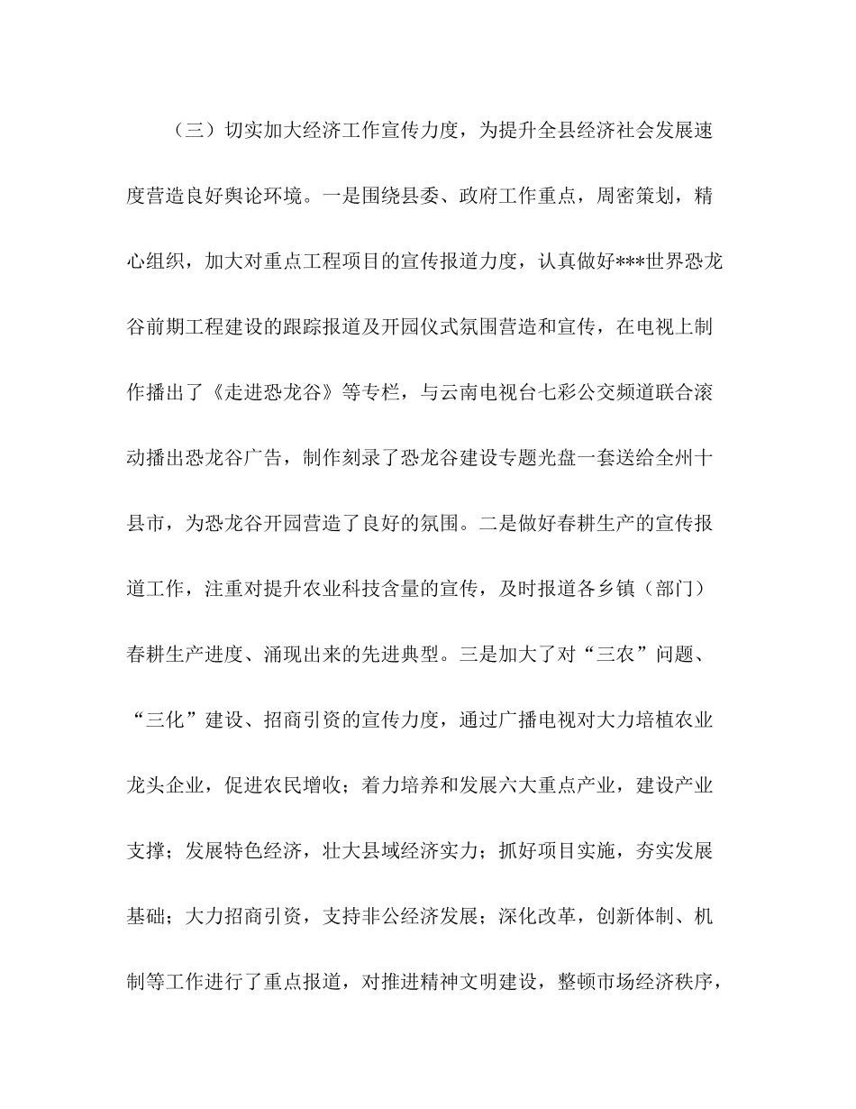 县广播电视事业局年度工作总结_第3页