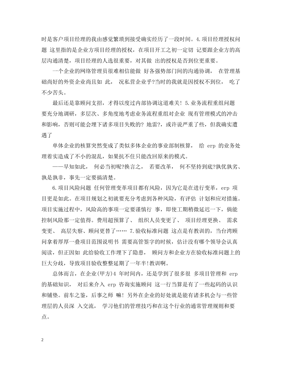 实施顾问年终总结_第2页