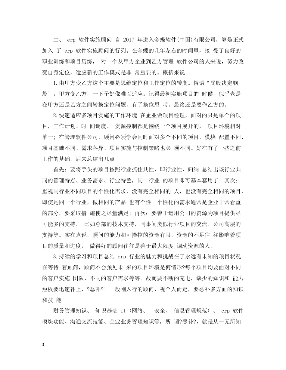 实施顾问年终总结_第3页