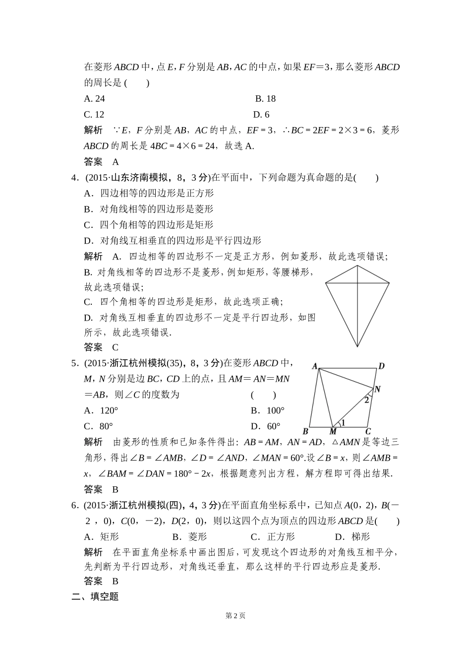 -矩形菱形正方形三年模拟精选_第2页