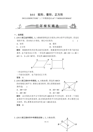 -矩形菱形正方形三年模拟精选