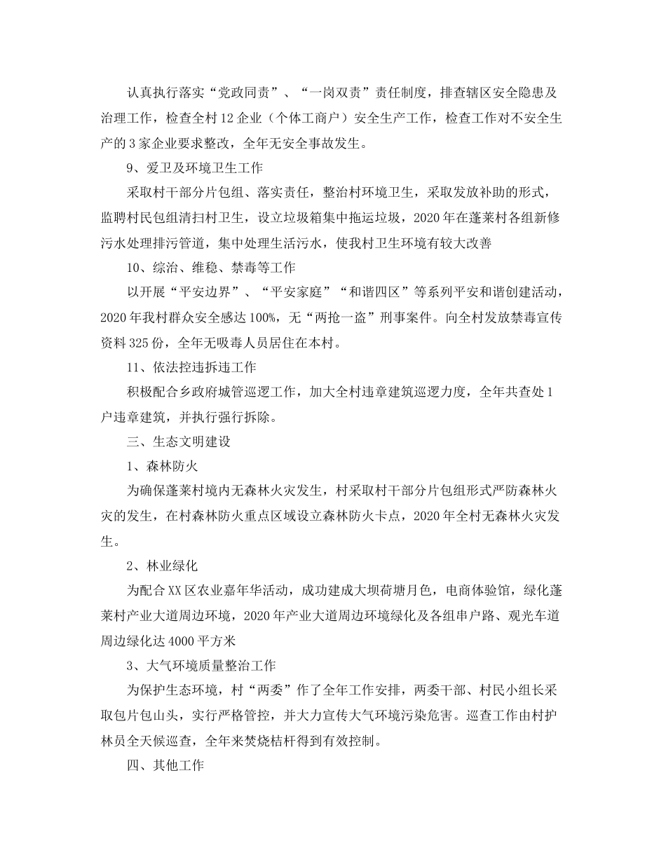 农村村委会年度重点工作总结范文_第3页