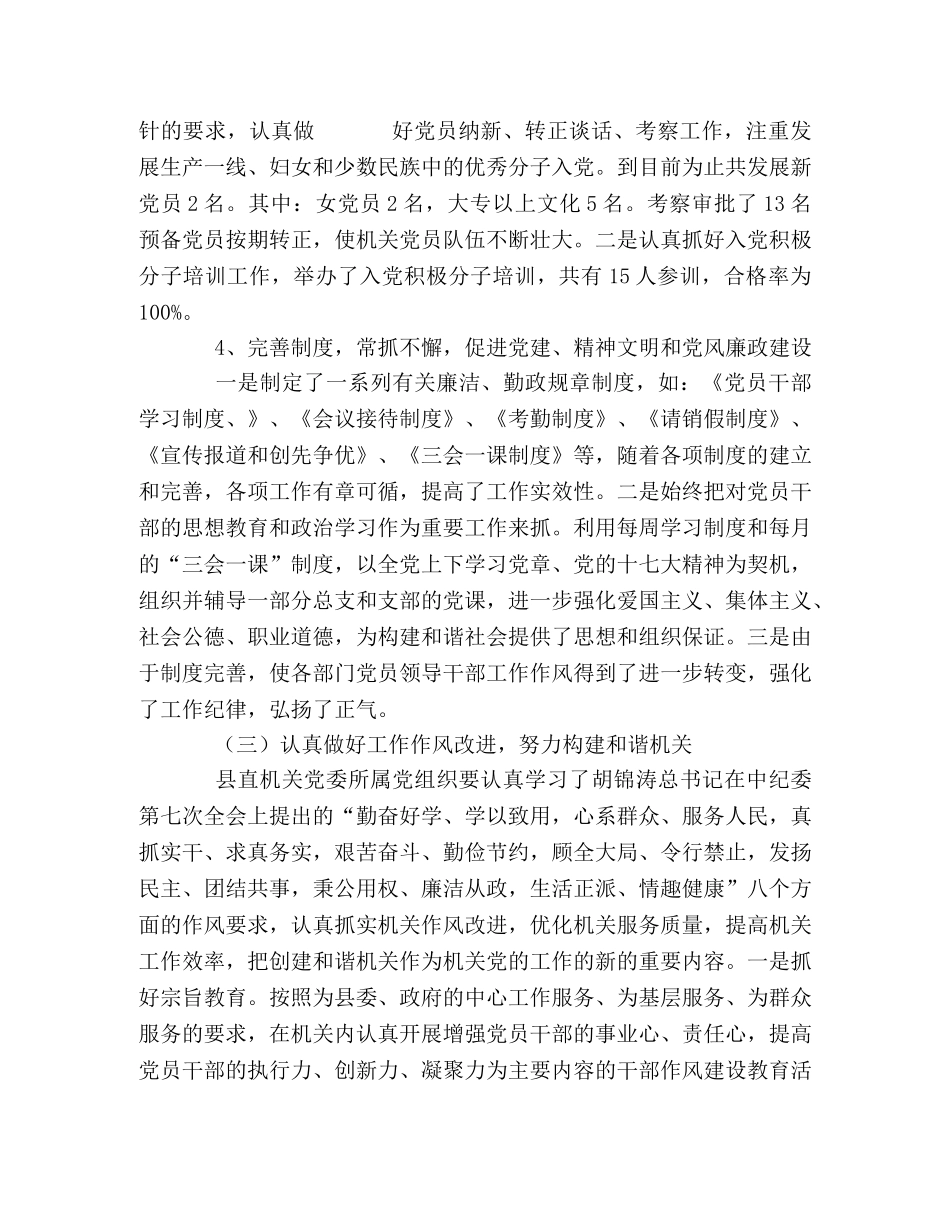 2020年莱西县直机关工作总结 _第2页