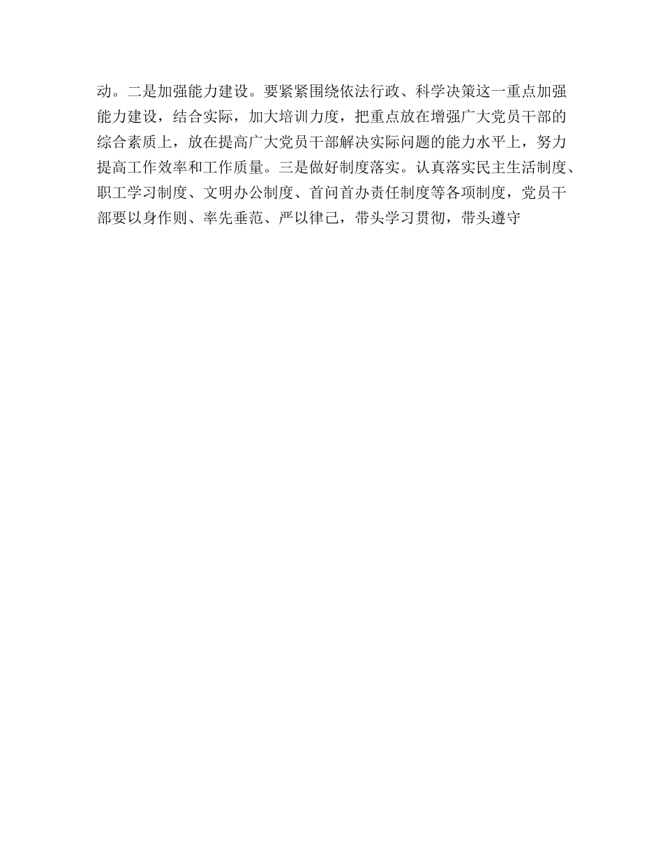2020年莱西县直机关工作总结 _第3页