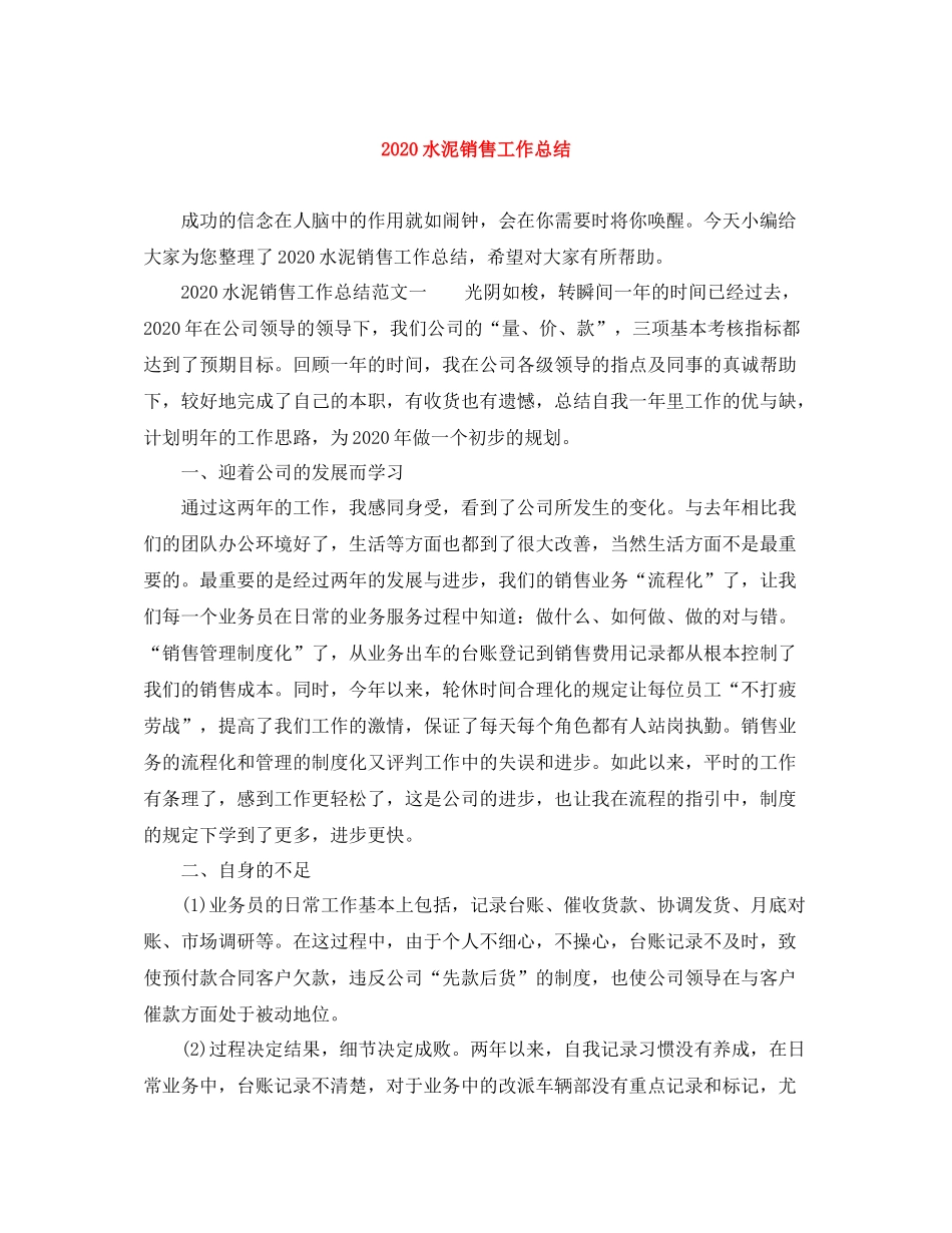 水泥销售工作总结_第1页