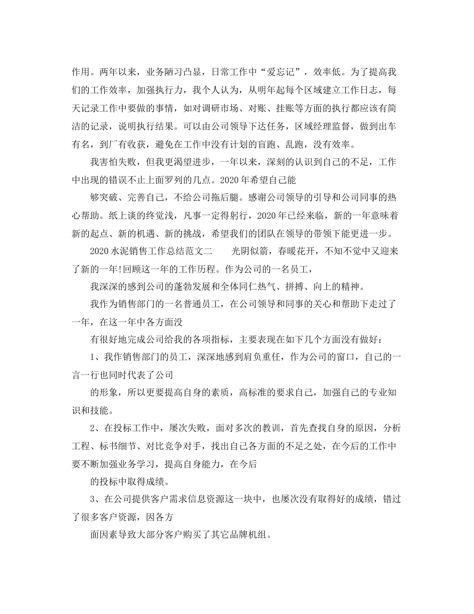 水泥销售工作总结_第3页