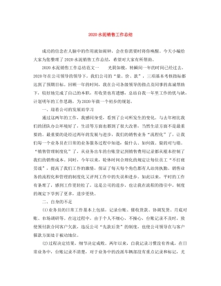 水泥销售工作总结