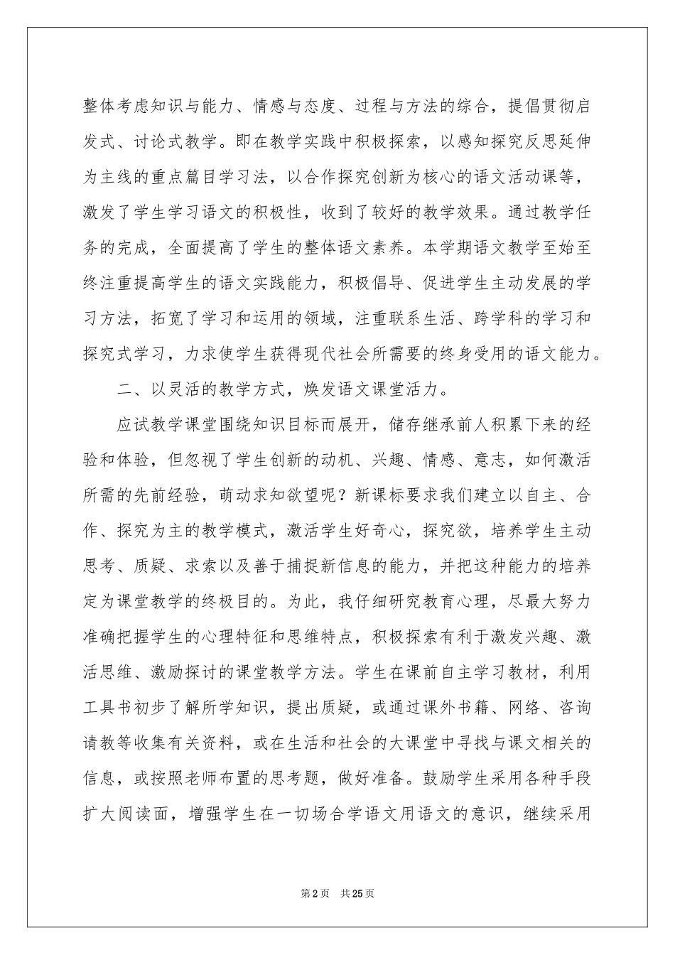 八年级语文教学参考总结范本7篇_第2页