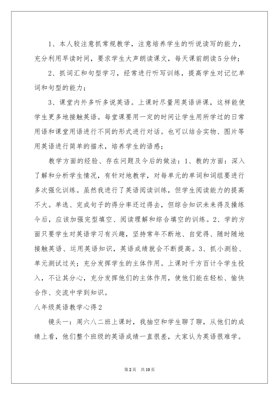 八年级英语教学心得_第2页