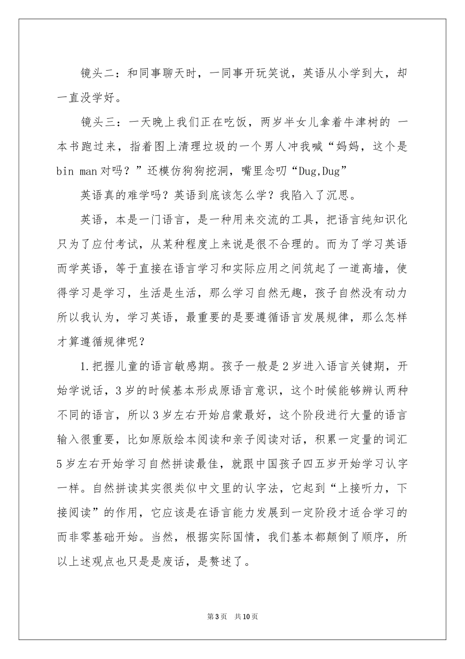 八年级英语教学心得_第3页