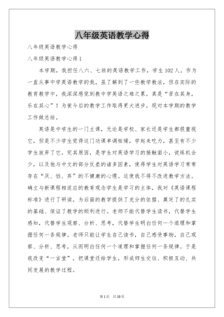 八年级英语教学心得