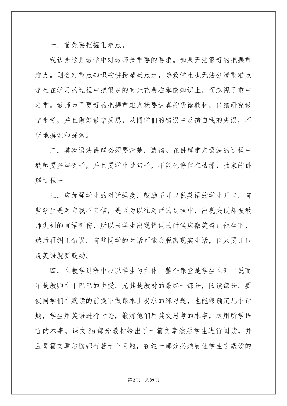 八年级英语教学反思15篇_第2页