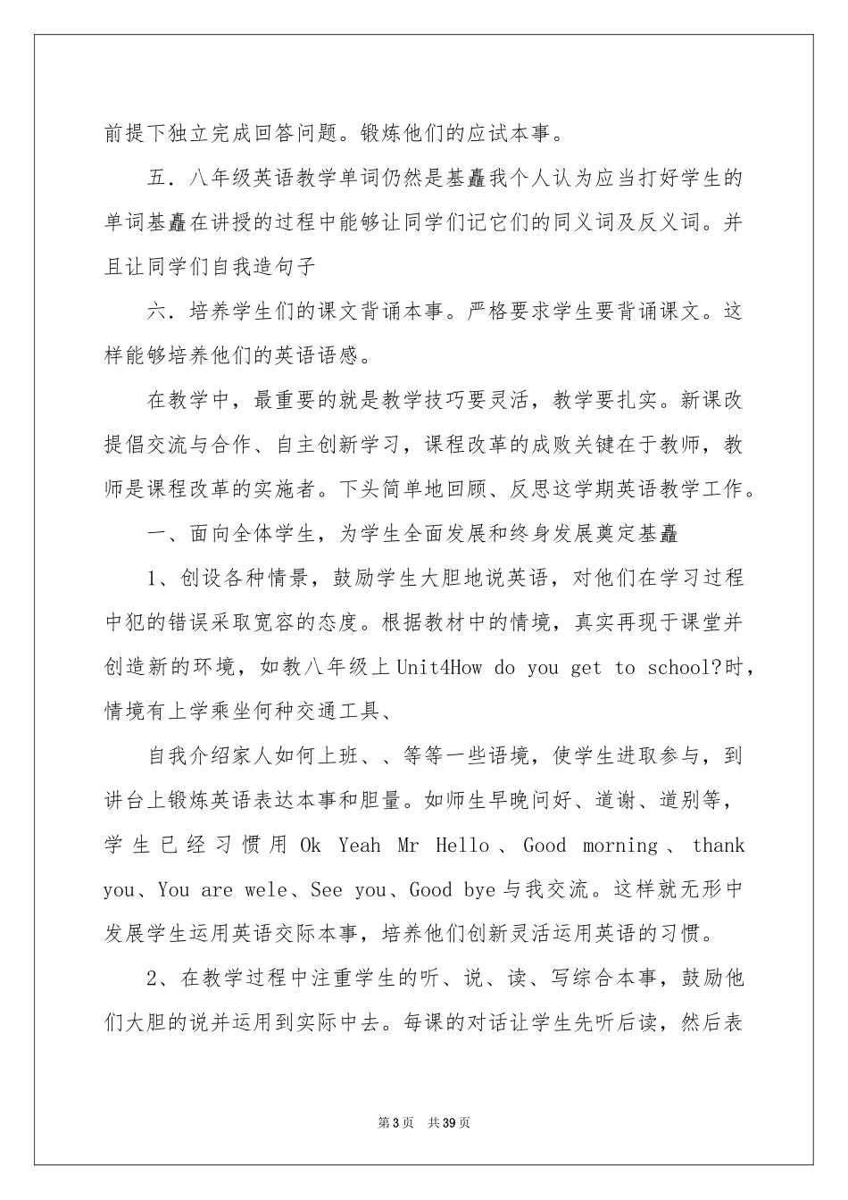 八年级英语教学反思15篇_第3页