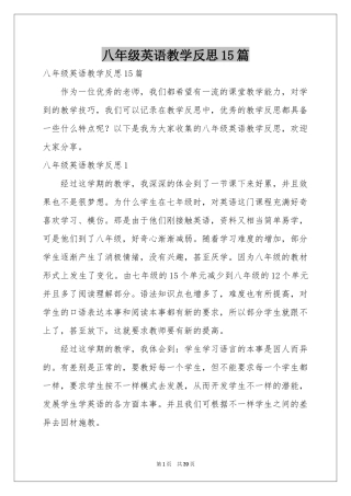 八年级英语教学反思15篇