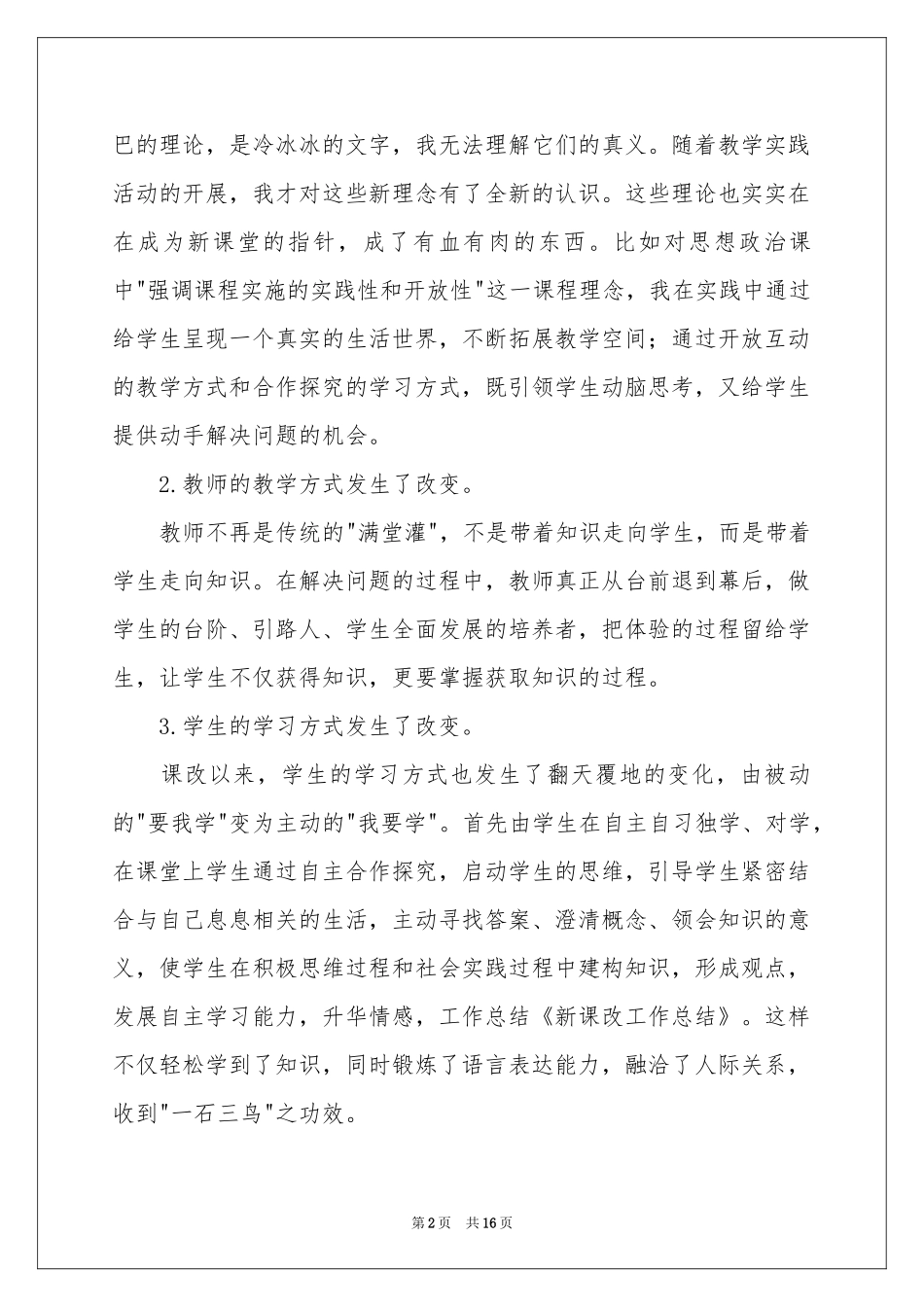 八年级语文教学参考总结范本汇编5篇_第2页