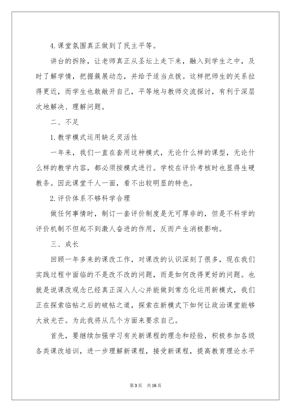 八年级语文教学参考总结范本汇编5篇_第3页