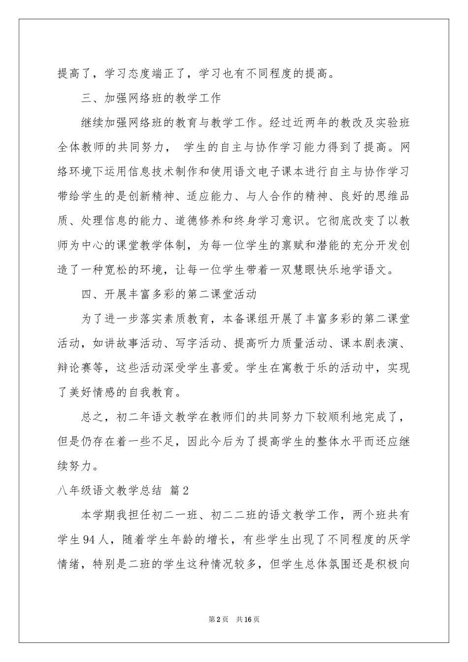 八年级语文教学参考总结汇总五篇_第2页