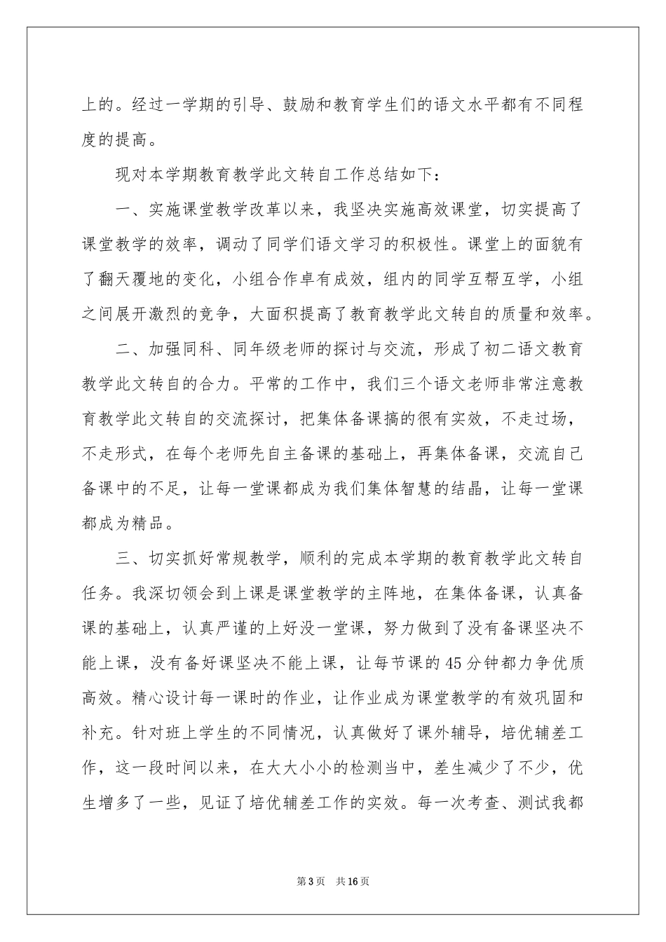 八年级语文教学参考总结汇总五篇_第3页