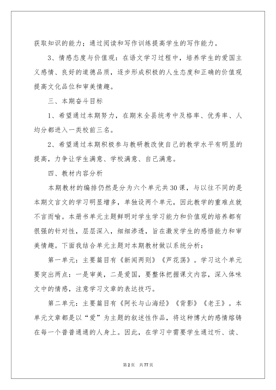 八年级语文上册教学参考计划_第2页