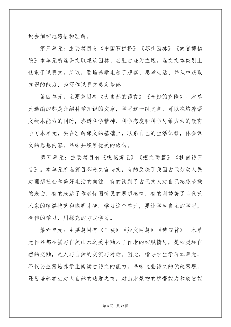 八年级语文上册教学参考计划_第3页