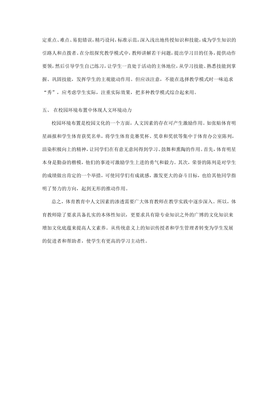 体育渗透环境教育_第2页