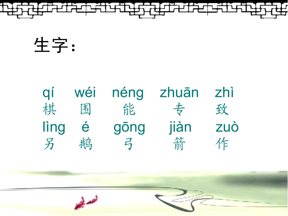 学棋第二课时_第2页