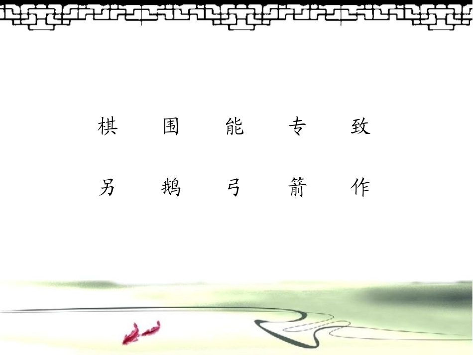 学棋第二课时_第3页