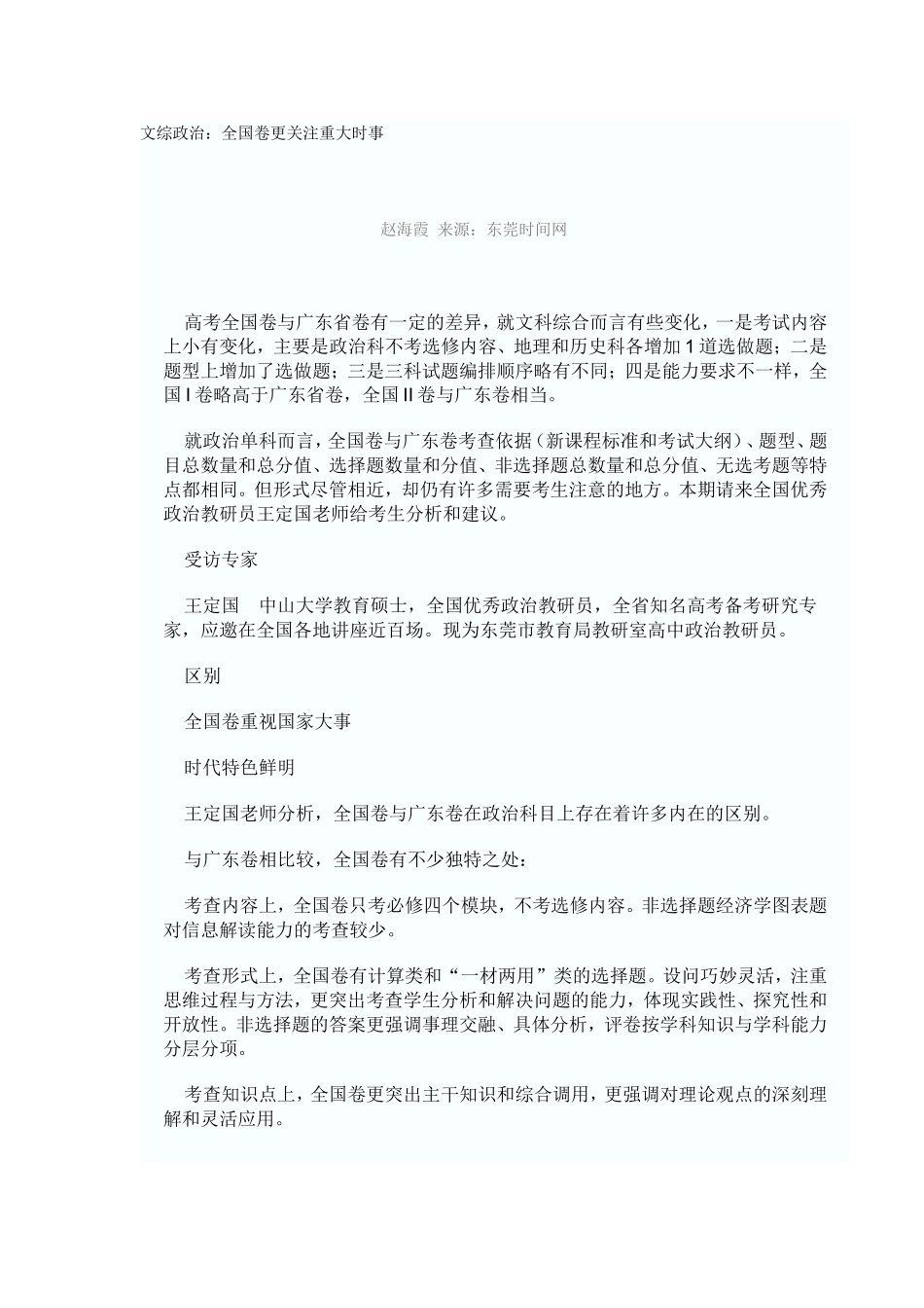 文综政治：全国卷更关注重大时事_第1页