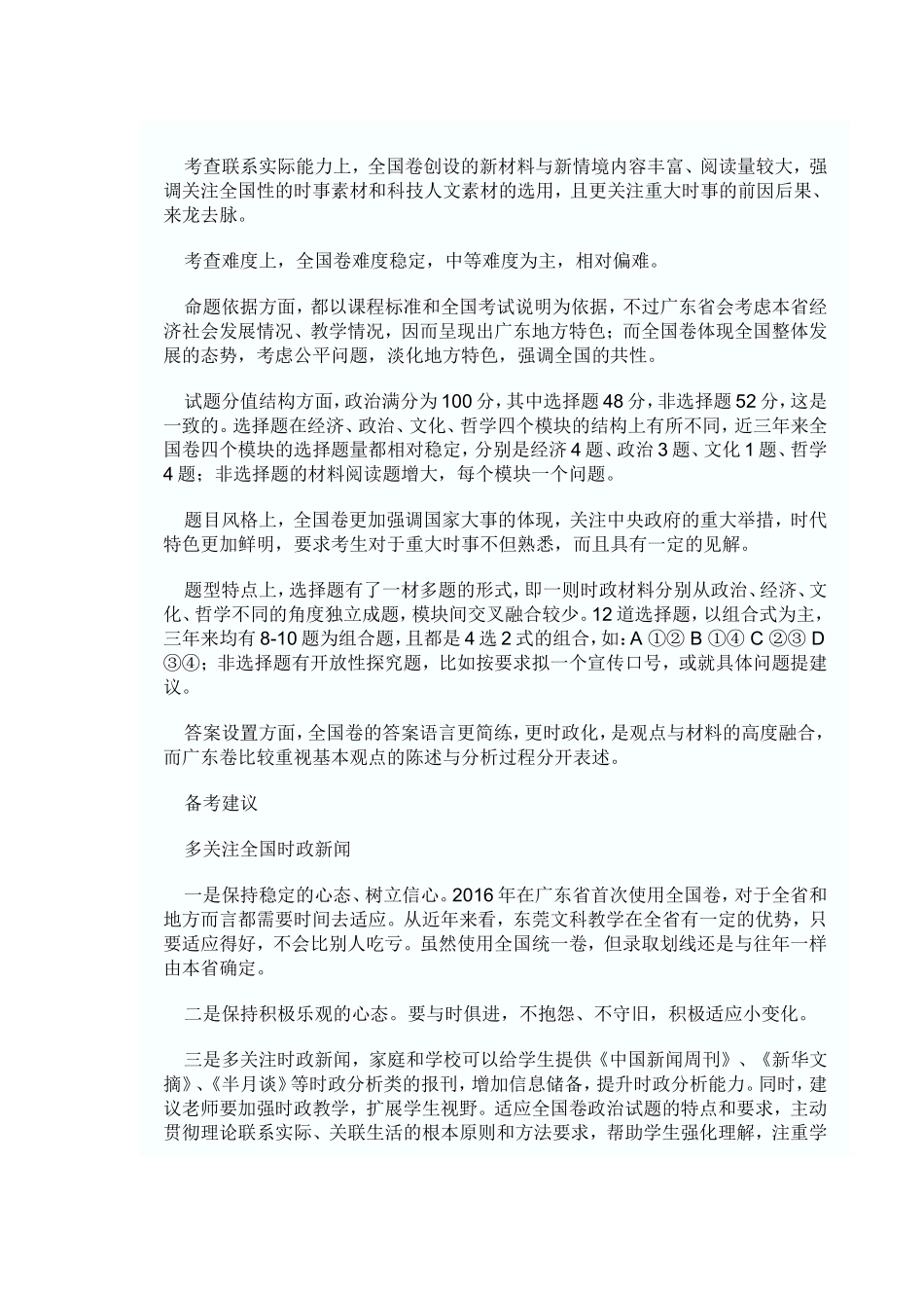 文综政治：全国卷更关注重大时事_第2页