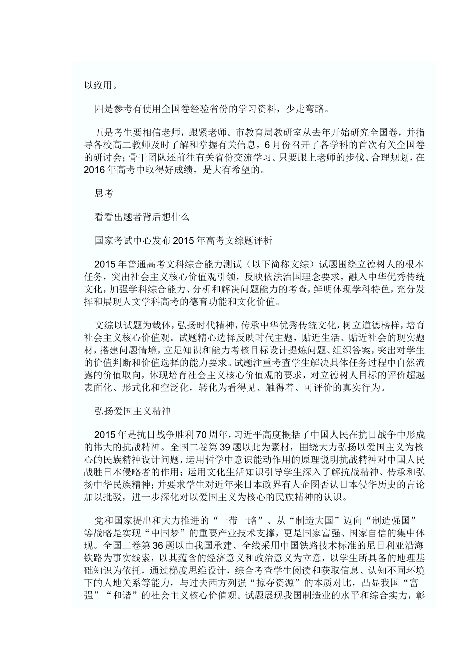 文综政治：全国卷更关注重大时事_第3页