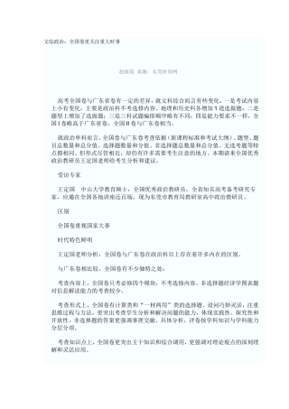 文综政治：全国卷更关注重大时事