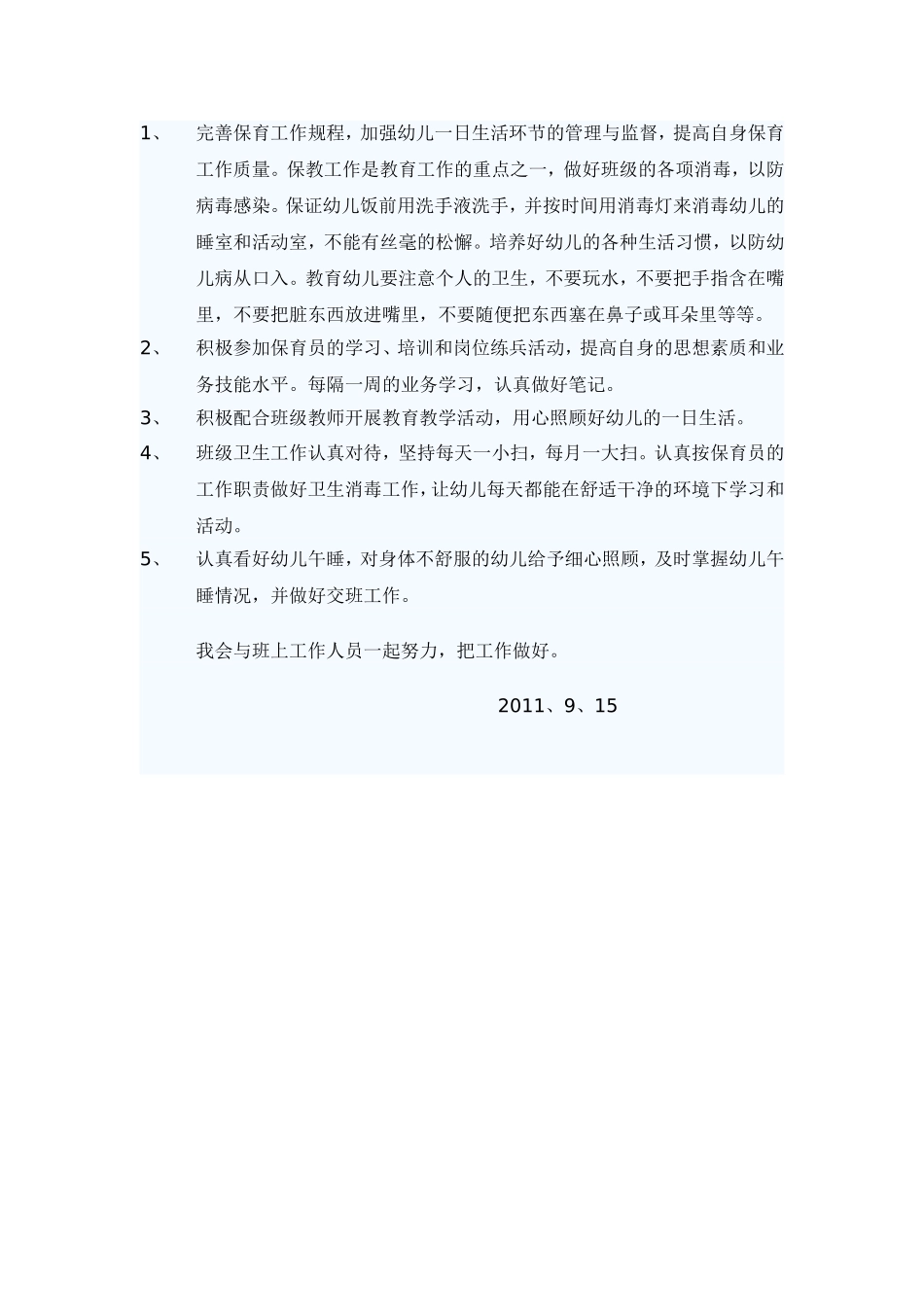 保育计划MicrosoftWord文档_第2页