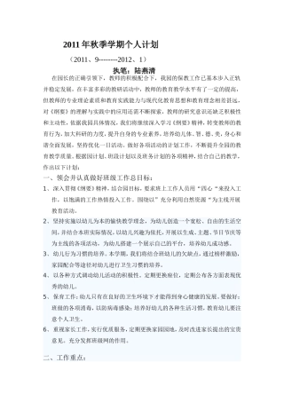 保育计划MicrosoftWord文档