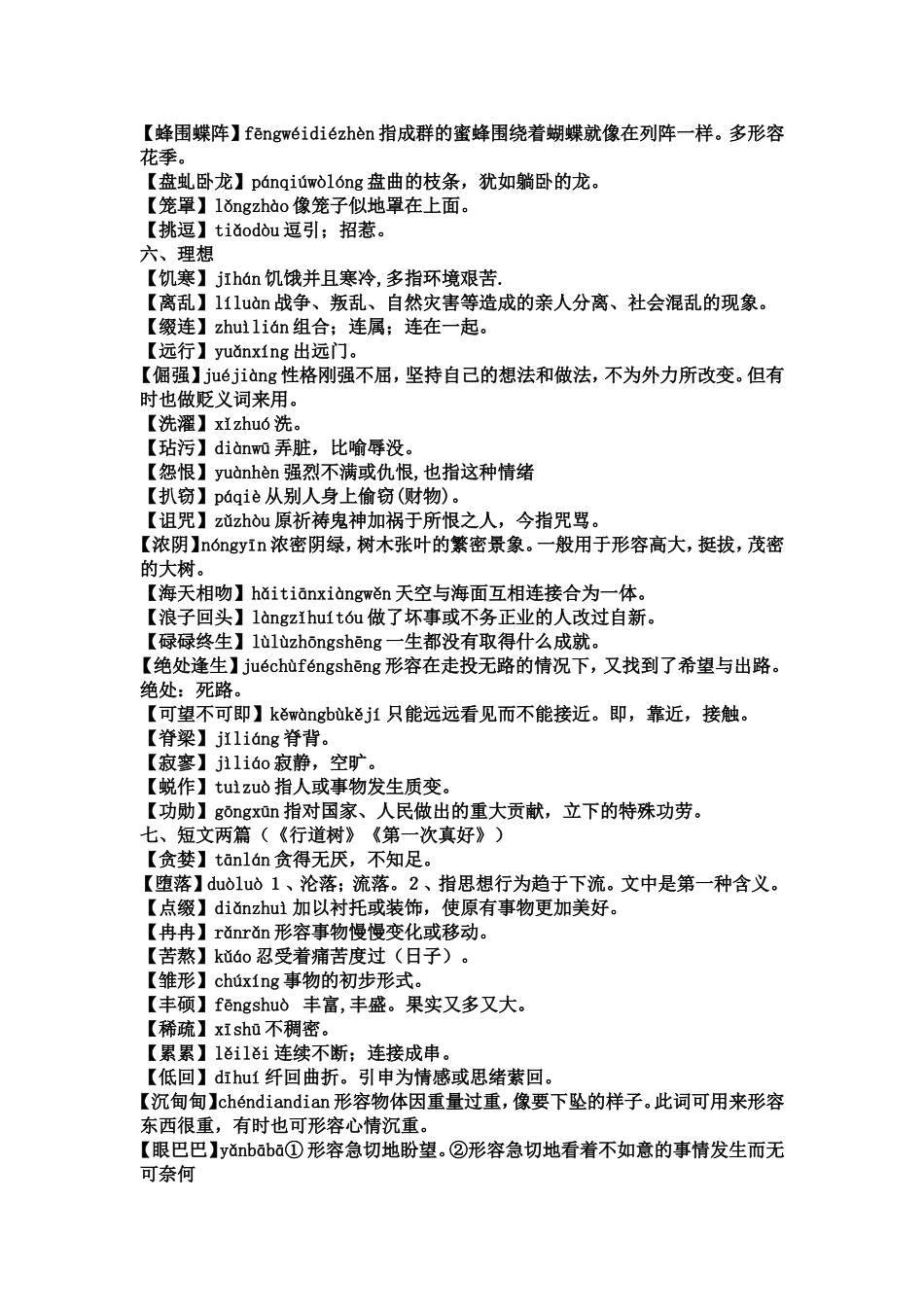 --册拼音解词_第2页